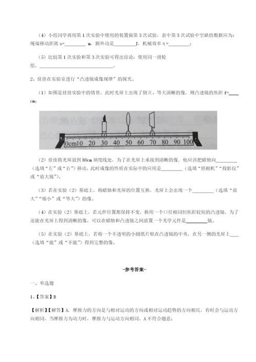 强化训练江西上饶市第二中学物理八年级下册期末考试综合测试B卷（附答案详解）.docx