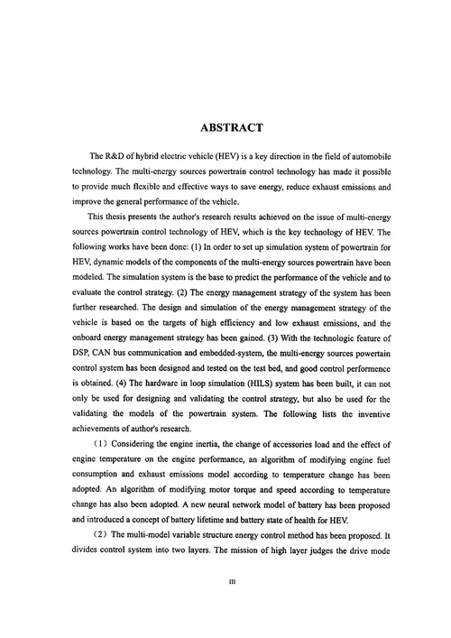 混合动力电动汽车多能源动力总成控制系统的研究与实现车辆工程专业毕业论文