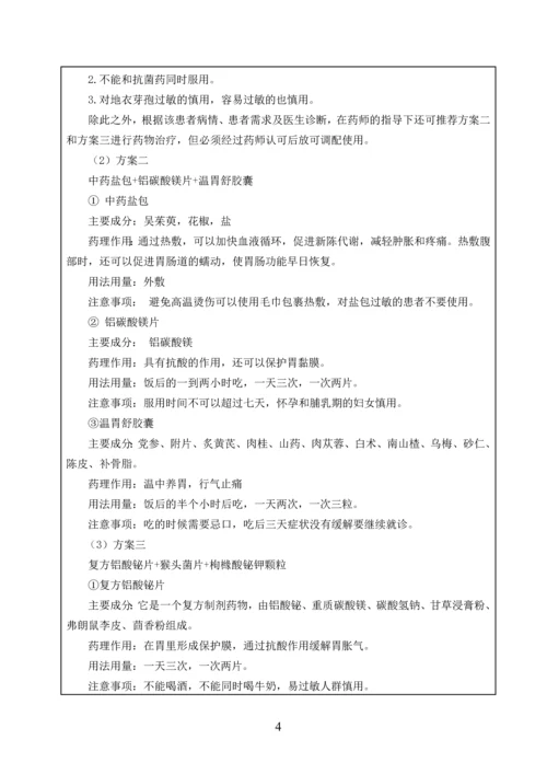 一例慢性胃炎患者的用药指导方案.docx