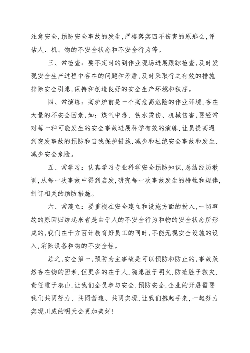 安全管理培训学习心得范本大全 学习心得范本