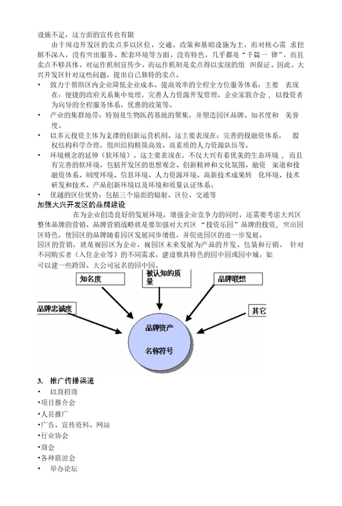 第四部分 大兴区工业经济发展的措施