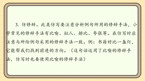 统编版语文二年级上册主题六　自然风光 阅读与写作指导课件