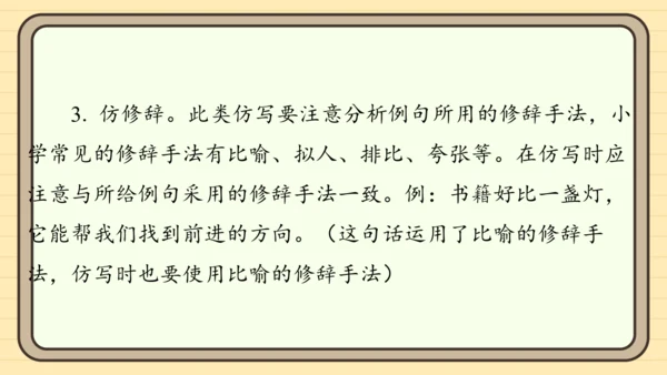 统编版语文二年级上册主题六　自然风光 阅读与写作指导课件