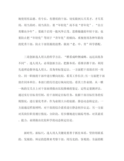 精编之区委书记关于加强干部队伍建设的讲话范文.docx