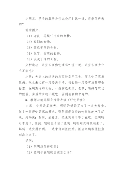 幼儿园食品安全安全教育教案.docx