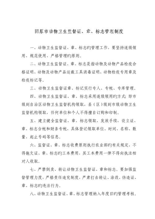 动物卫生监督标准流程图.docx