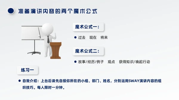 蓝色微粒体风演讲技巧培训
