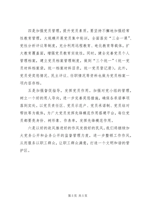 提升基层党内组织生活质量 (3).docx