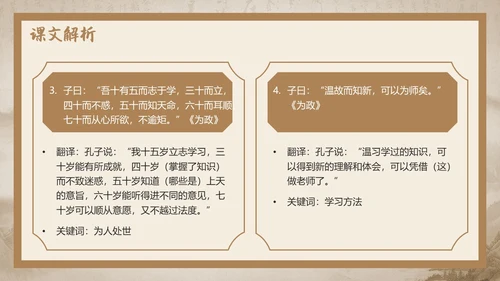 水墨古风《论语》十二章语文教学课件PPT模版