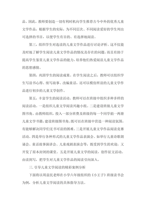 儿童文学阅读研究论文
