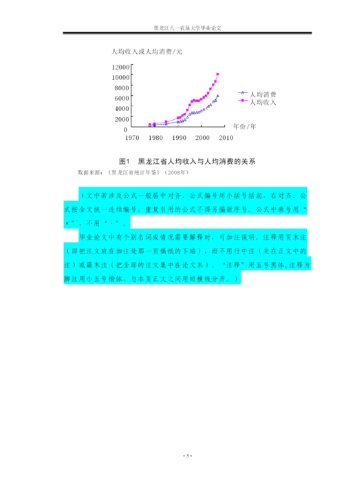 【精编】694重新修改后的论文格式.docx