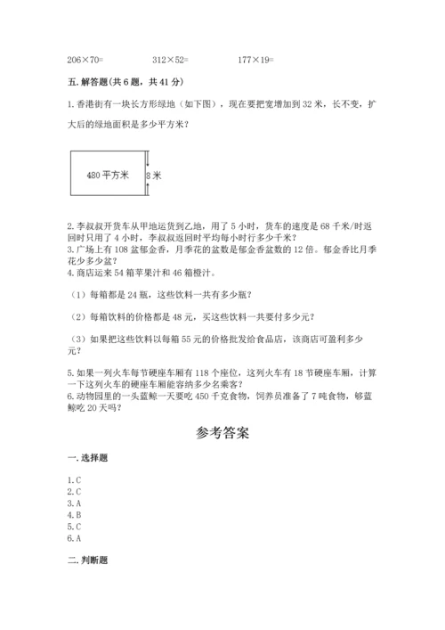 人教版四年级上册数学第四单元《三位数乘两位数》测试卷附完整答案【必刷】.docx
