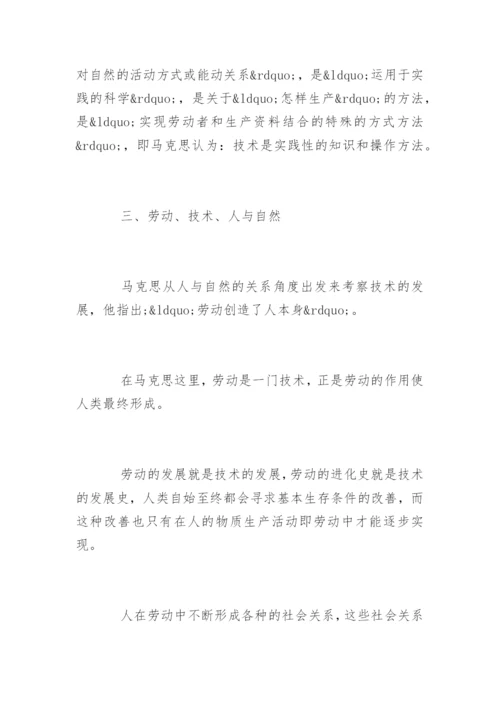 马克思的技术哲学思想论文精编.docx