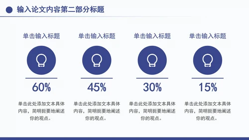 硕士毕业答辩开题报告毕业设计PPT模板