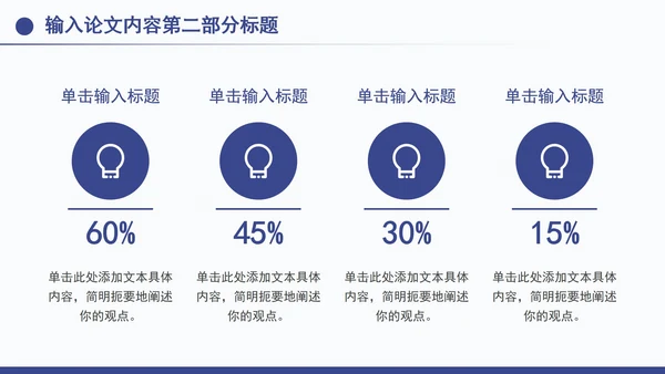 硕士毕业答辩开题报告毕业设计PPT模板