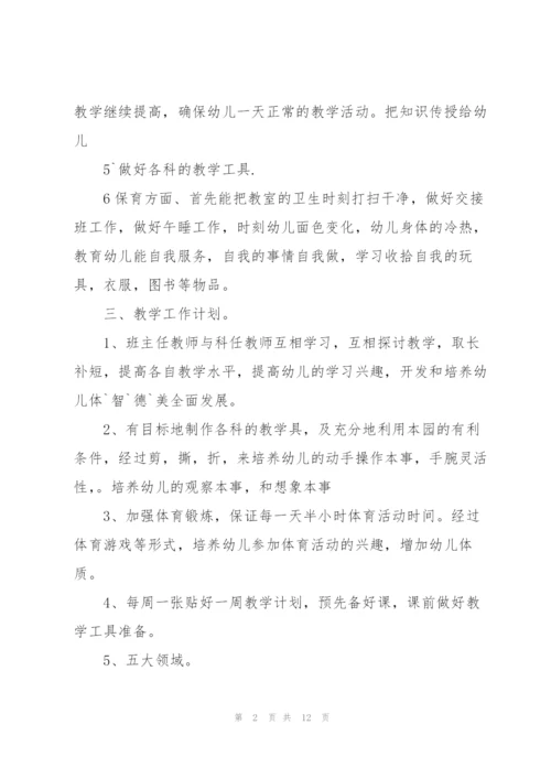 中班教育教学计划3篇.docx