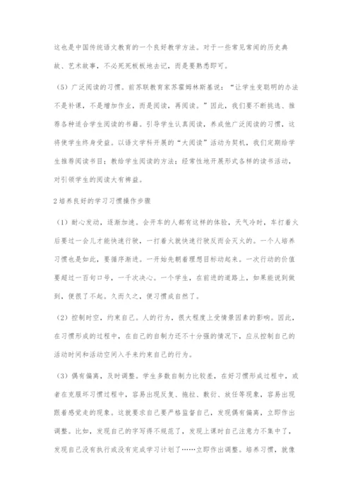 基于学习论探究语文学习习惯漫谈.docx