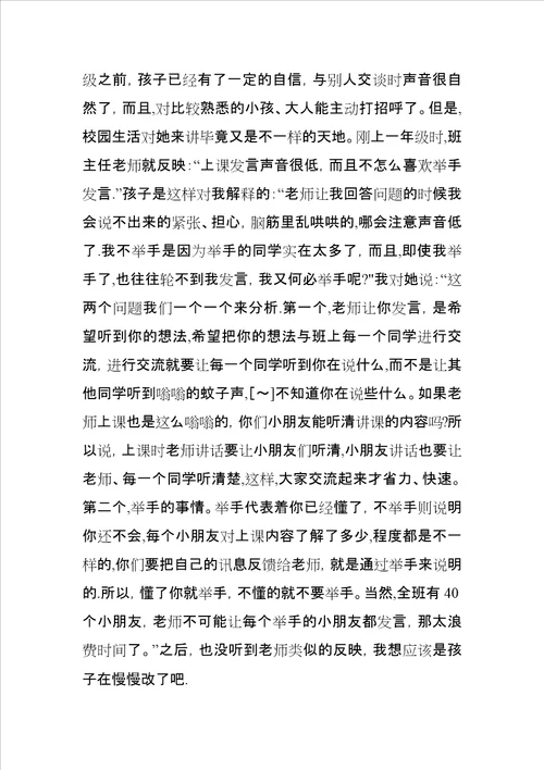 家长会发言稿家长经验介绍发言