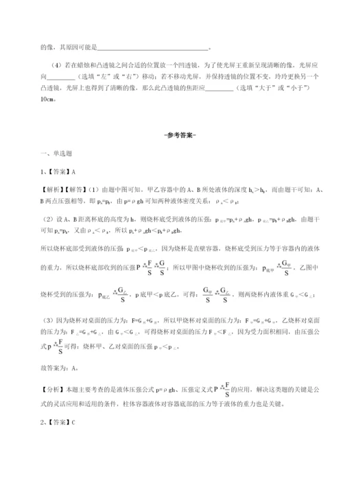 小卷练透四川峨眉第二中学物理八年级下册期末考试章节练习试题（含解析）.docx