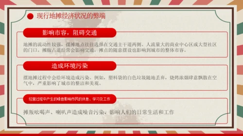 解读地摊经济摆摊通用PPT课件模板