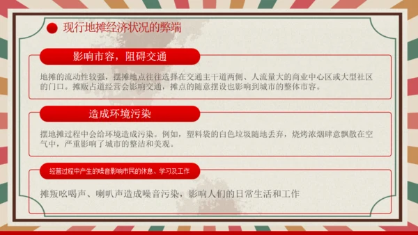 解读地摊经济摆摊通用PPT课件模板