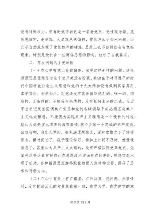 对照党章党规找差距个人对照检查材料 (6).docx