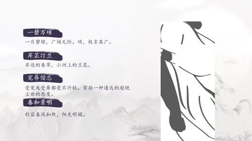 范仲淹《岳阳楼记》PPT模板