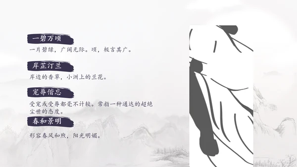 范仲淹《岳阳楼记》PPT模板