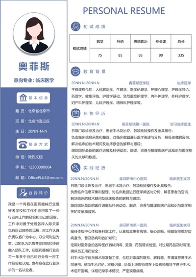研究生简历（临床医学）word模板