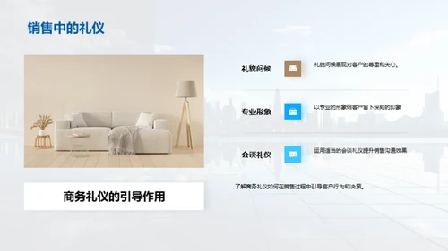 房产行业商务礼仪新纪元