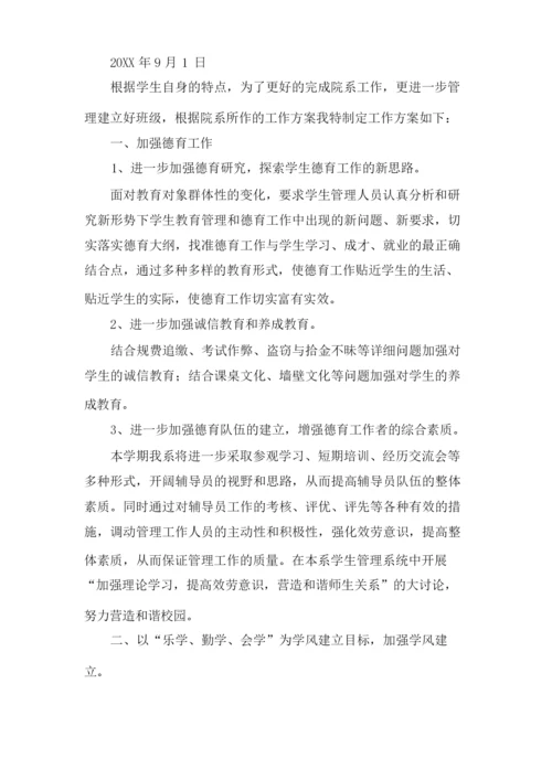 班级辅导员年度工作计划.docx