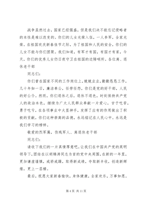 八一建军节慰问信 (17).docx