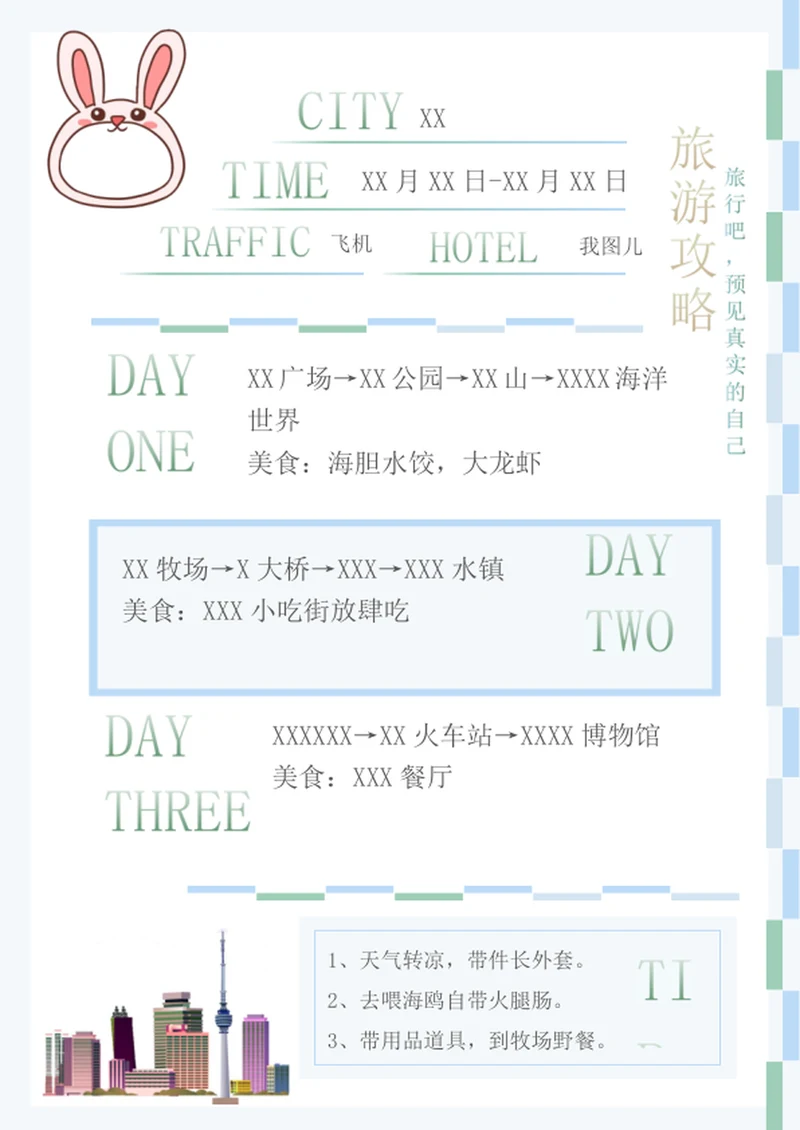 旅游攻略