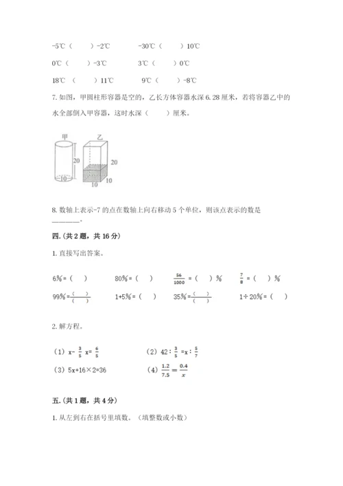 小学数学六年级下册竞赛试题（基础题）.docx