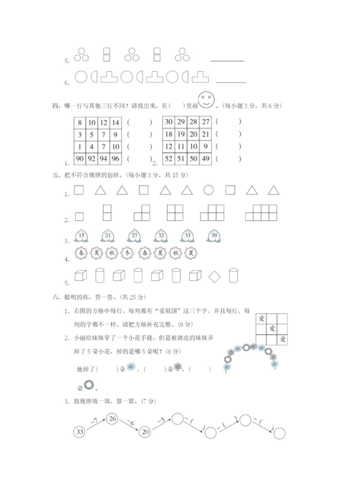 2022一年级数学下册 第7单元 找规律单元达标测试卷 新人教版.docx