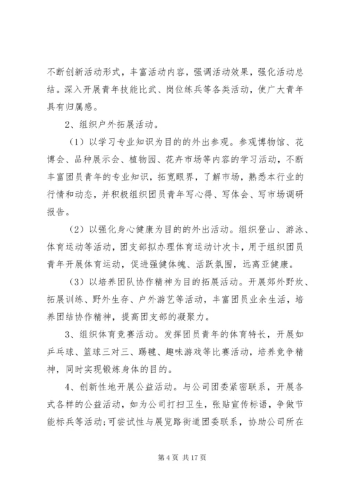 事业单位团委会工作计划六篇.docx