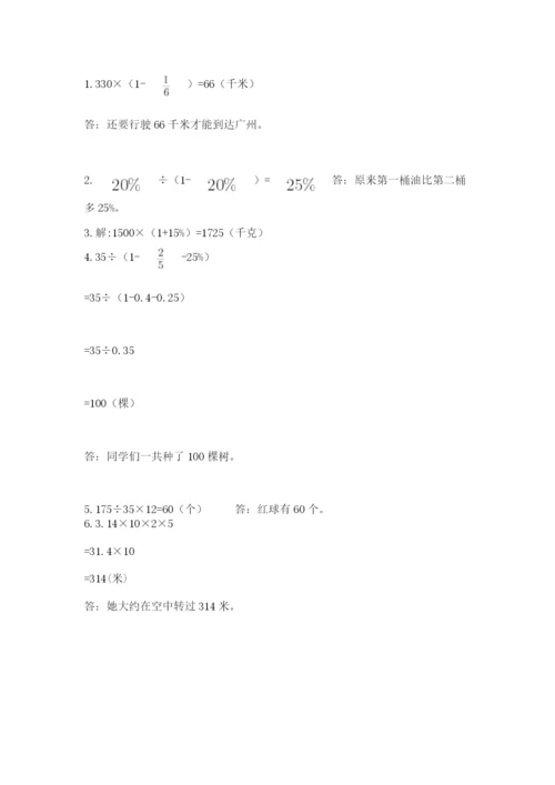 2022六年级上册数学期末测试卷附参考答案【巩固】.docx