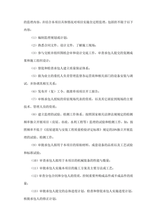 监理服务的形式、范围与内容