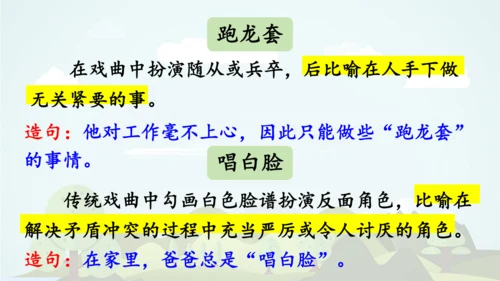 统编版2024-2025学年六年级语文上册同步精品语文园地七 -课件