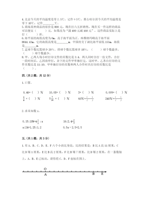 人教版六年级数学小升初试卷附答案（典型题）.docx