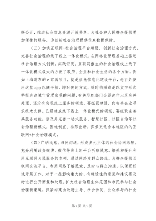 公共管理下创新社会治理的路径.docx