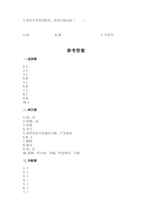 教科版科学四年级上册第一单元声音测试卷（精练）.docx