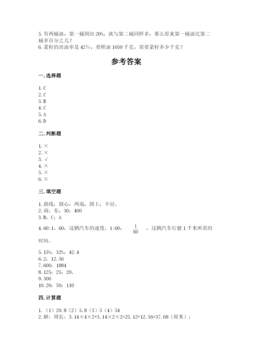 2022六年级上册数学期末测试卷附答案（综合卷）.docx
