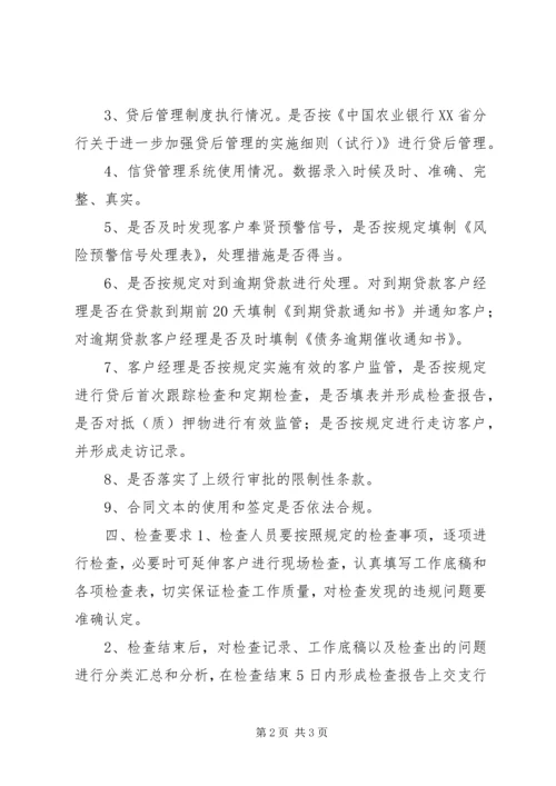 银行支行自律监管检查方案 (4).docx