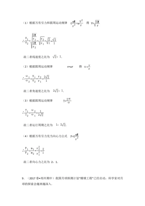 高中物理万有引力练习题及答案解析.docx