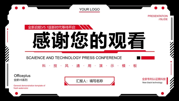 黑红色科技风PPT演示模板