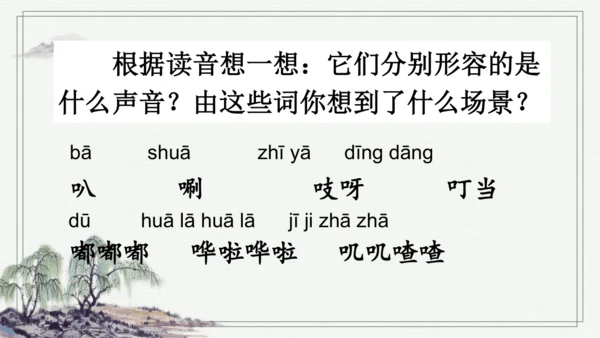部编版二年级上册语文 语文园地八 课件