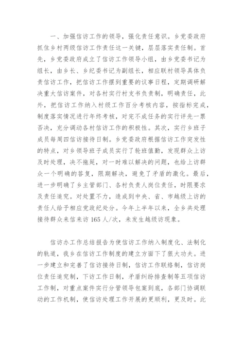 信访工作总结_5.docx