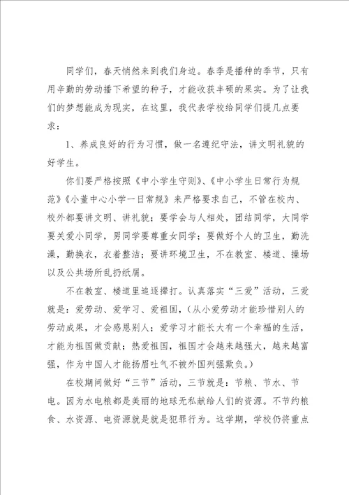 小学开学典礼校长致辞发言稿范文5篇