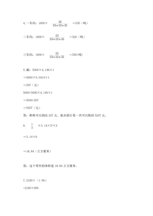 小升初数学应用题50道含答案（培优a卷）.docx